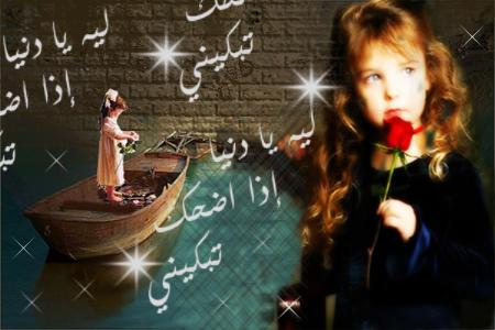 lih ya donia
